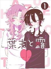 机甲科幻耽美漫画 雾都观测者 封面